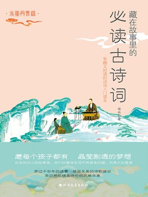 cover image of 水墨丹青篇